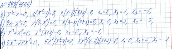 Ответ к задаче № 949 (1006) - Рабочая тетрадь Макарычев Ю.Н., Миндюк Н.Г., Нешков К.И., гдз по алгебре 7 класс